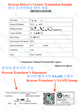 Load image into Gallery viewer, NAATI 인증 한국어 → 영어 운전면허증 번역 서비스