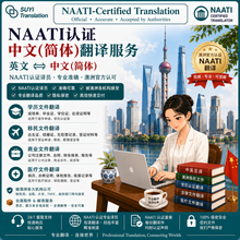 Load image into Gallery viewer, 🇨🇳 Translation by Chinese to/from English NAATI Certificate Translator 中英互译 NAATI 认证译员翻译服务