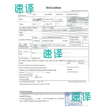 Load image into Gallery viewer, 速譯 NAATI認證台灣文件翻譯服務 Taiwanese to/from English Translator