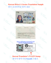 Load image into Gallery viewer, 🇰🇷 Korean Translation by NAATI Certified Korean Translator NAATI 인증을 받은 한국어 번역사에 의한 한국어 번역 서비스
