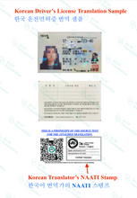 Load image into Gallery viewer, NAATI 인증 한국어 → 영어 운전면허증 번역 서비스
