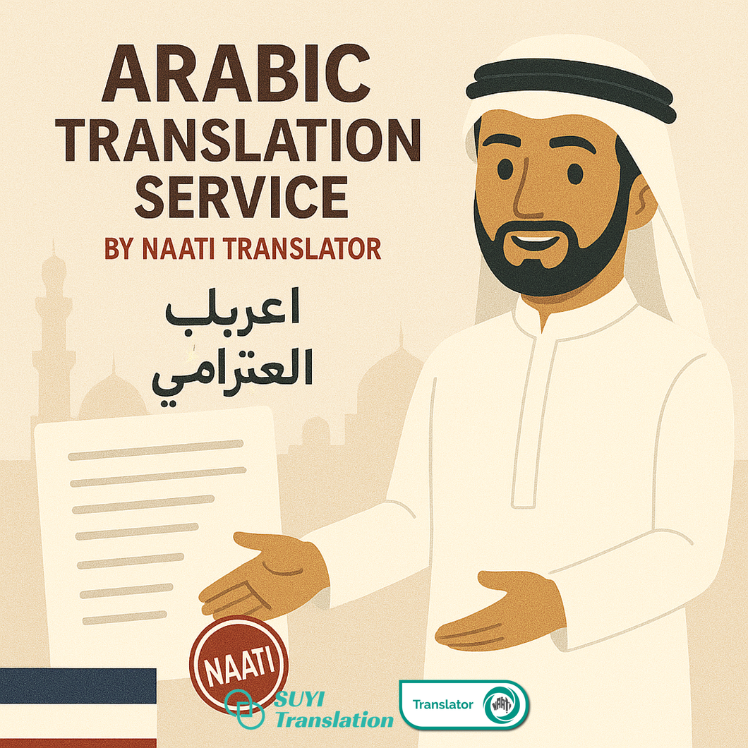 🕌 Arabic to/from English NAATI Certificate Translator خدمات الترجمة المعتمدة من العربية إلى الإنجليزية وبالعكس