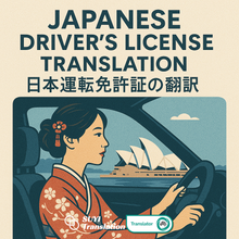 Charger l'image dans la galerie, 日本の運転免許証の翻訳
