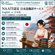 Load image into Gallery viewer, 🇯🇵 Japanese Translation Service By NAATI-Certified Translator NAATI認定翻訳者による日本語翻訳サービス 🇦🇺
