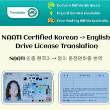 Load image into Gallery viewer, NAATI 인증 한국어 → 영어 운전면허증 번역 서비스
