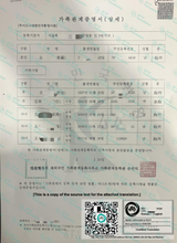 Load image into Gallery viewer, Korean Family Relationship Certificate – NAATI Certified Translation 가족관계증명서 NAATI 인증 번역
